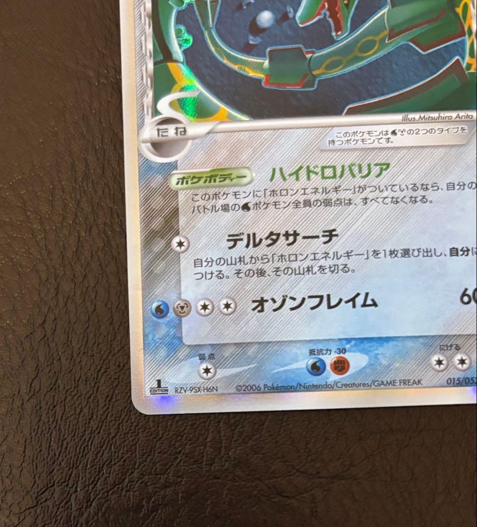 レックウザ δ-デルタ種 015/052 ホロンの幻影