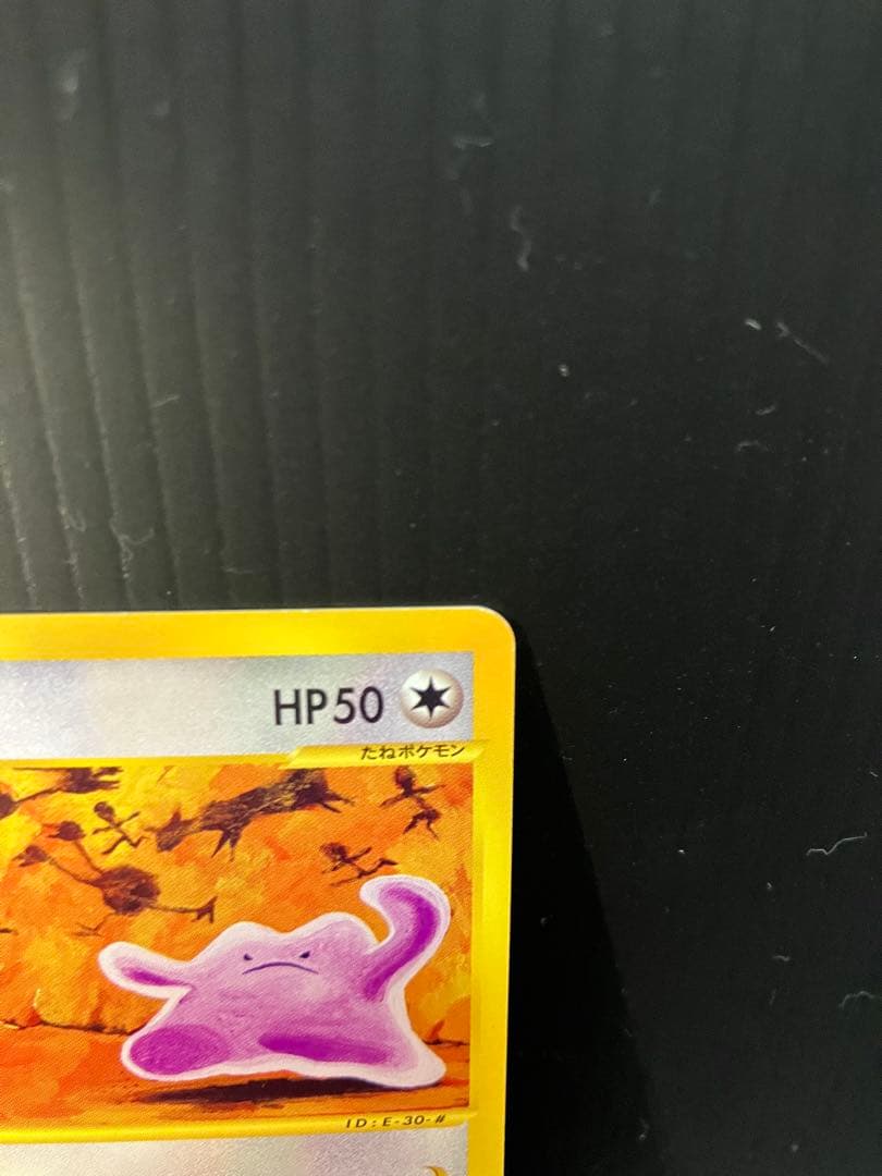 メタモン ● 拡張パック第4弾 裂けた大地 064/088