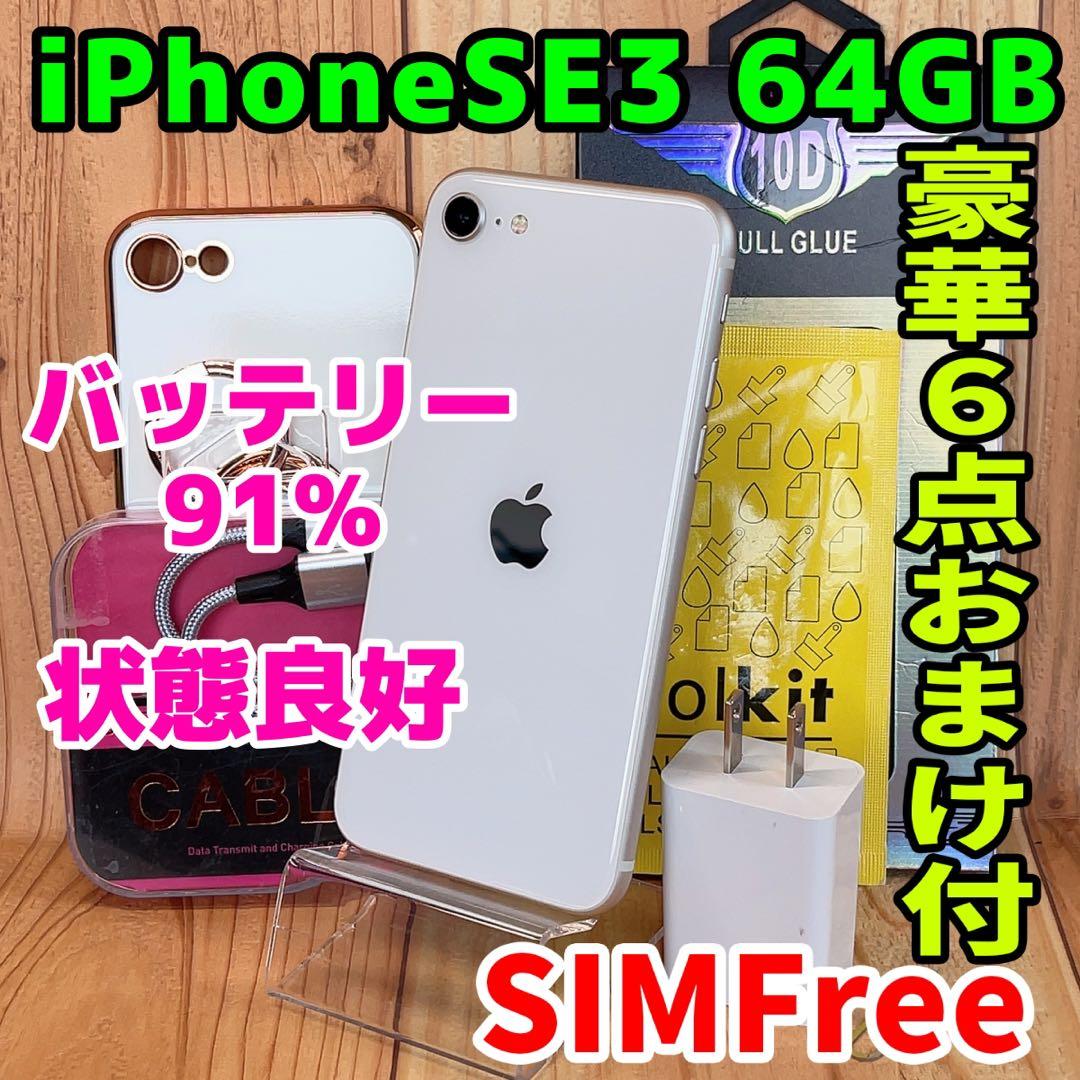 SIMフリー 本体 iPhone SE3 64 GB スターライト 003J