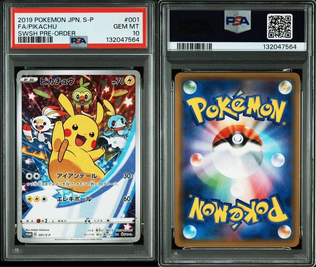 【PSA10】ポケットモンスターソード＆シールド 限定 プロモカード ピカチュウ