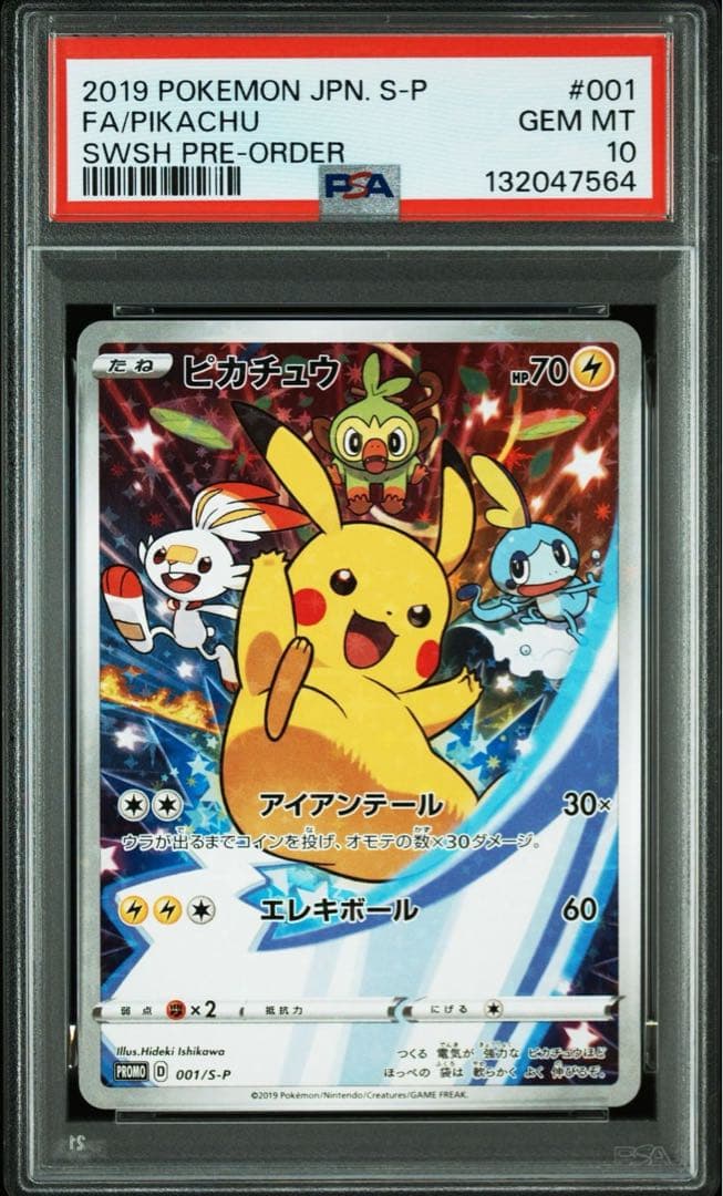 【PSA10】ポケットモンスターソード＆シールド 限定 プロモカード ピカチュウ