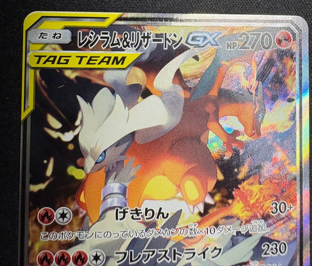 リザードン＆テールナー レシラム＆リザードン gx sr sa 2枚セット