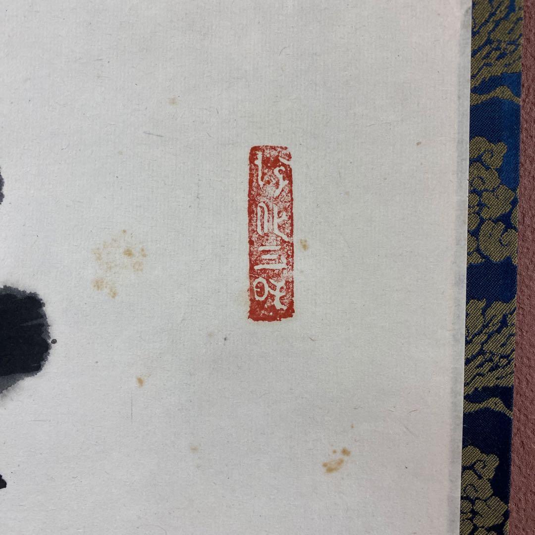 掛け軸 大徳寺 立花大亀作「遠山無限碧層々」共箱 禅語 縁起物