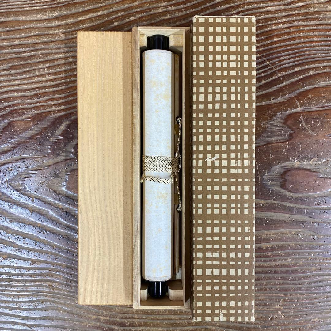 掛け軸 大徳寺 立花大亀作「遠山無限碧層々」共箱 禅語 縁起物