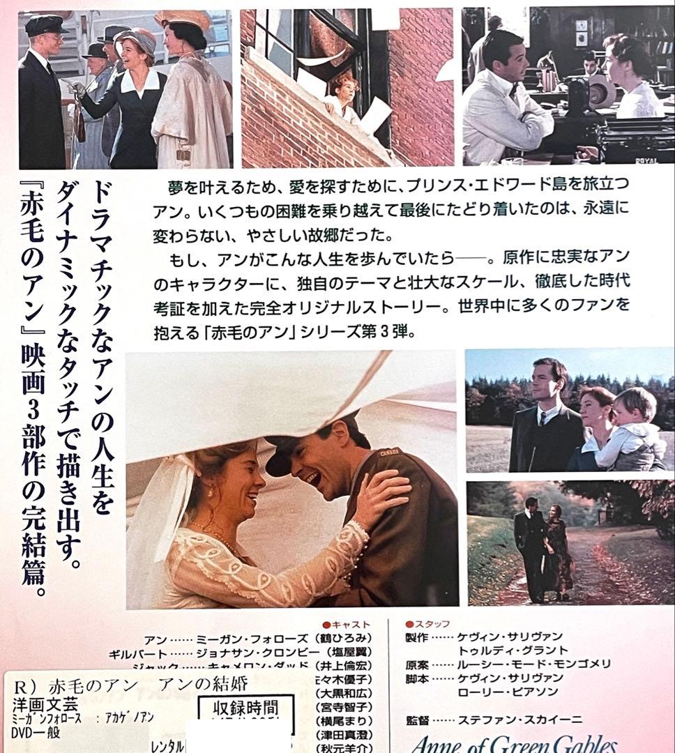 DVD 赤毛のアン　特別版／アンの青春／アンの結婚　３作品セット