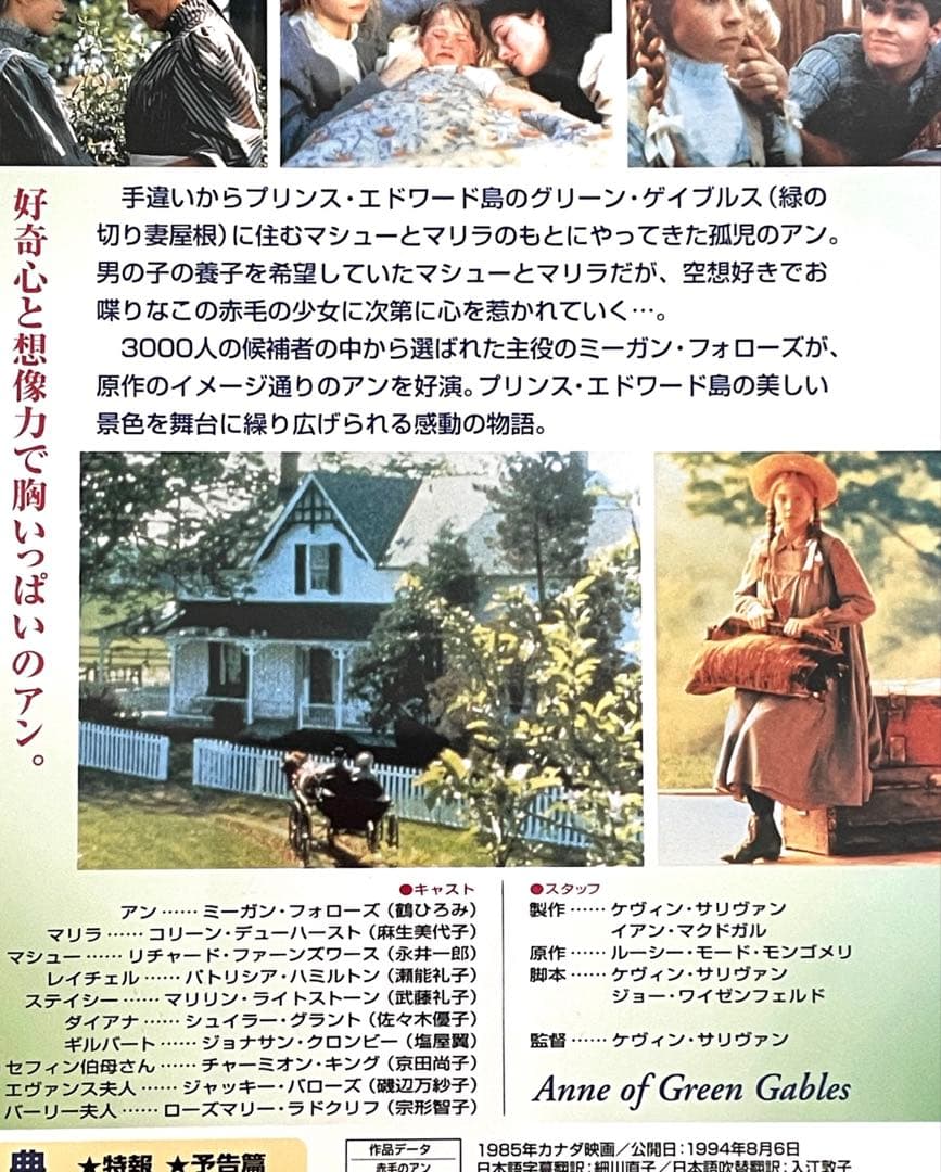 DVD 赤毛のアン　特別版／アンの青春／アンの結婚　３作品セット