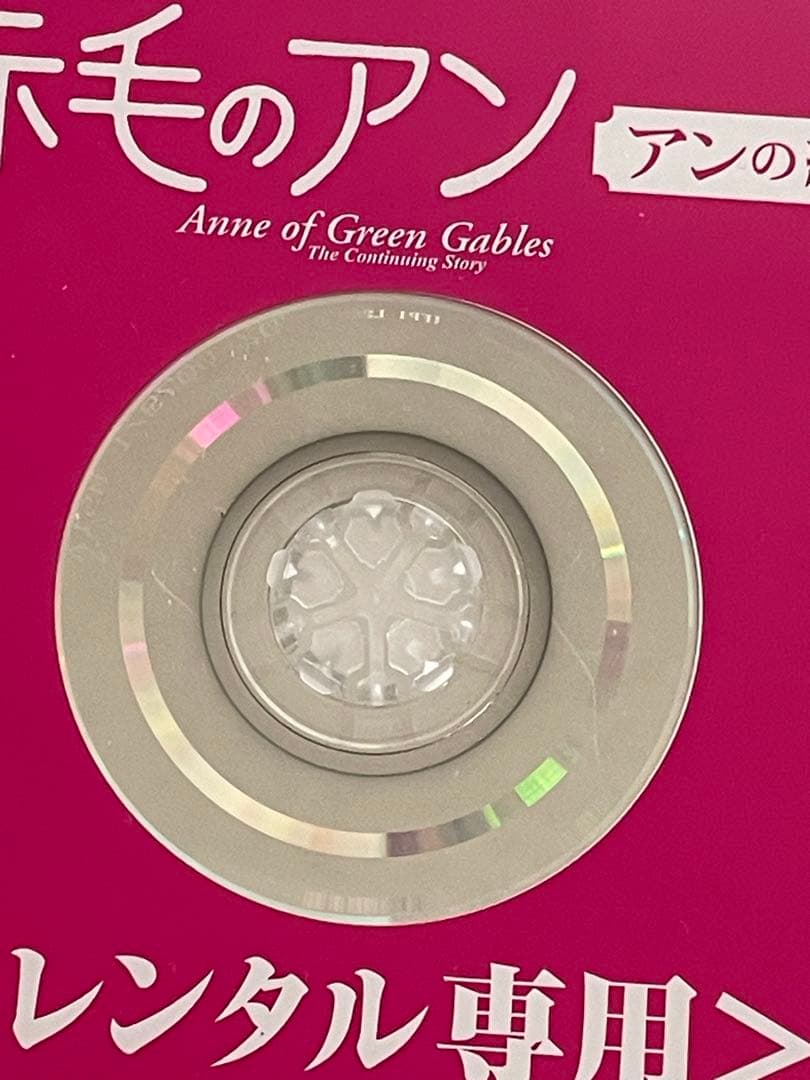 DVD 赤毛のアン　特別版／アンの青春／アンの結婚　３作品セット