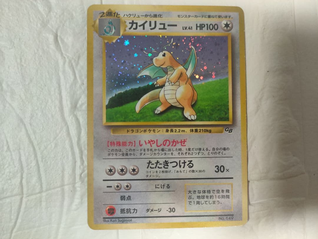 ポケカ　旧裏　カイリュー　GB特典
