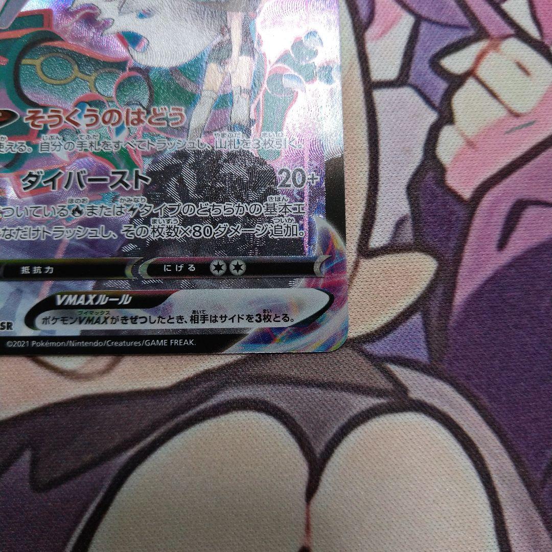 レックウザ VMAX CSR 1枚 ポケモンカード