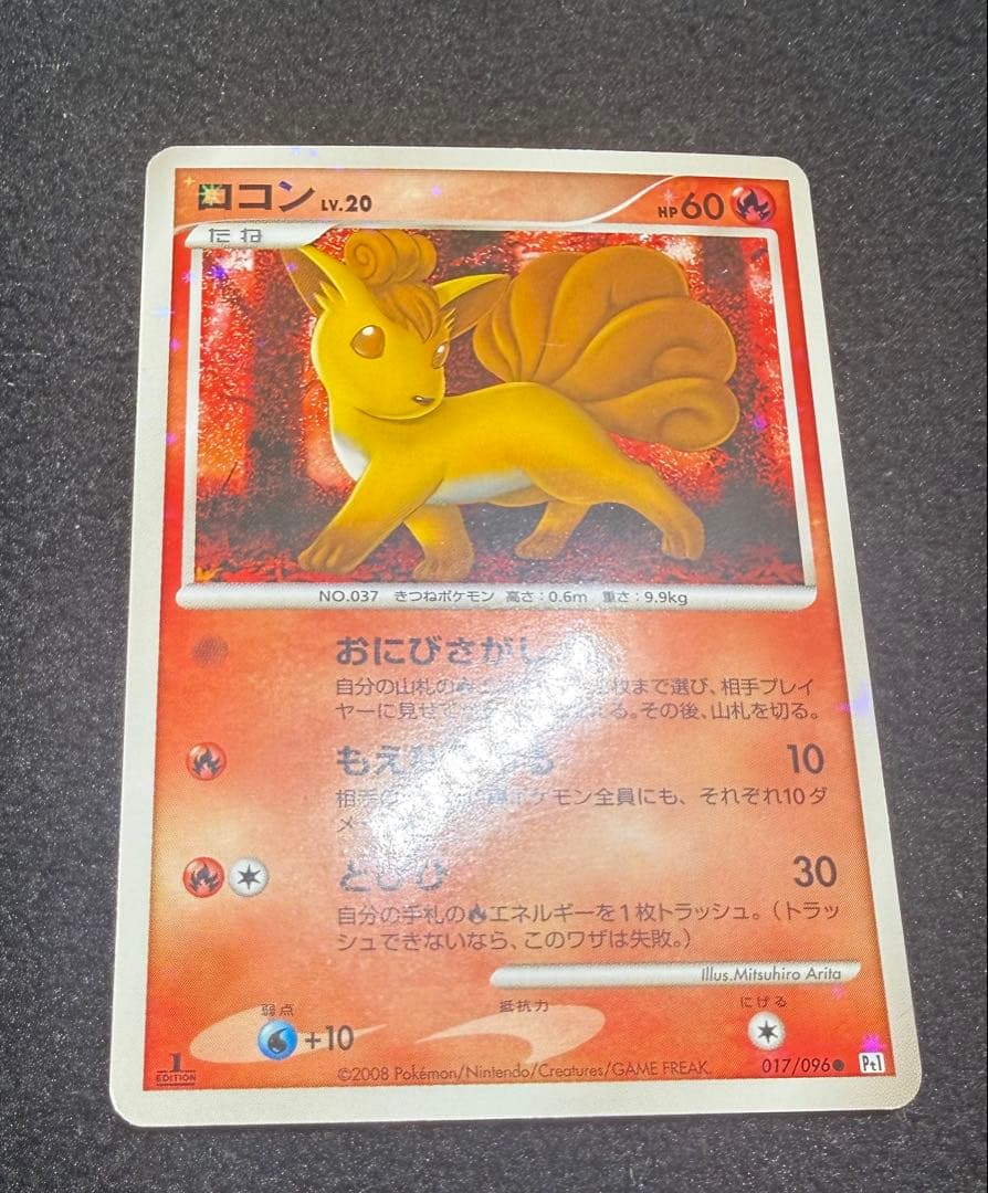 ロコン ギンガの覇導　017/096 色違い　1ED