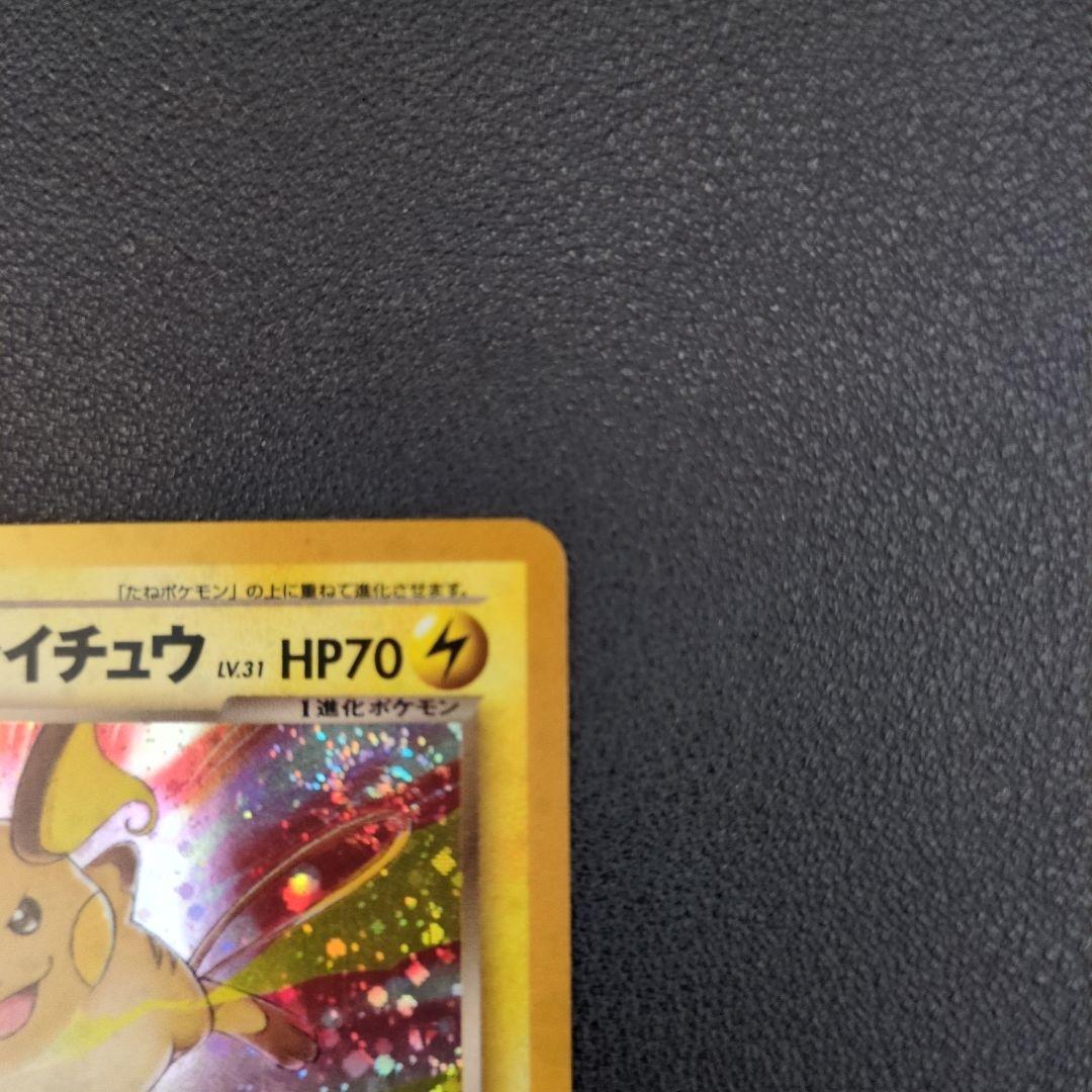 わるいライチュウ 旧裏ホロ