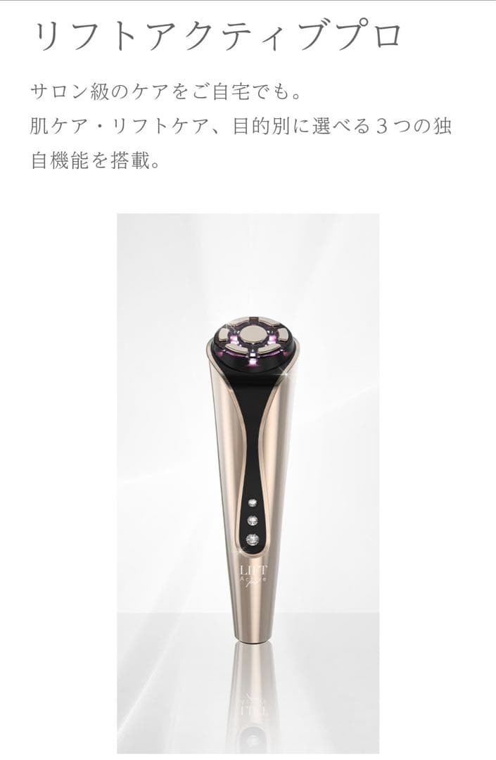 CLALA JAPAN 美顔器　リフトアクティブプロ