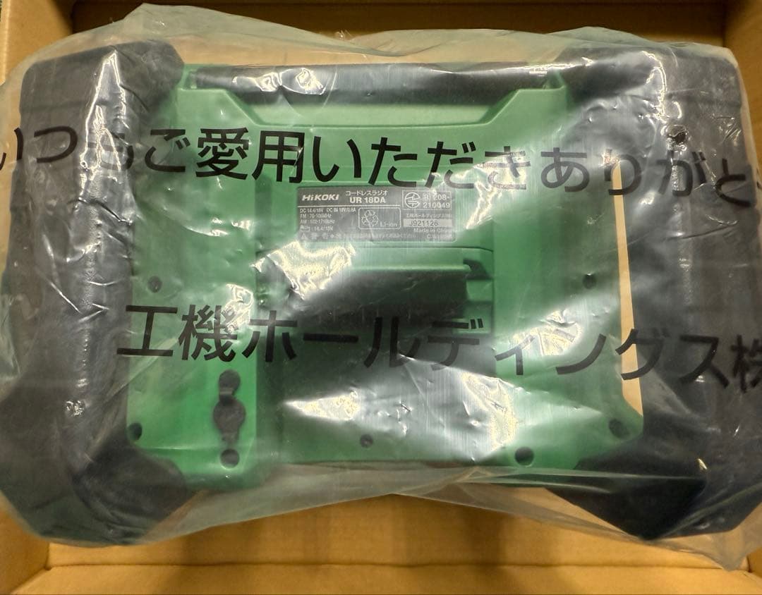 HiKOKI 14.4v/18v コードレスラジオ　UR 18DA