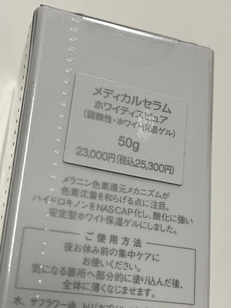 anonさま　メディカルセラム　ホワイティスピュア ホワイト 保湿ゲル 50g