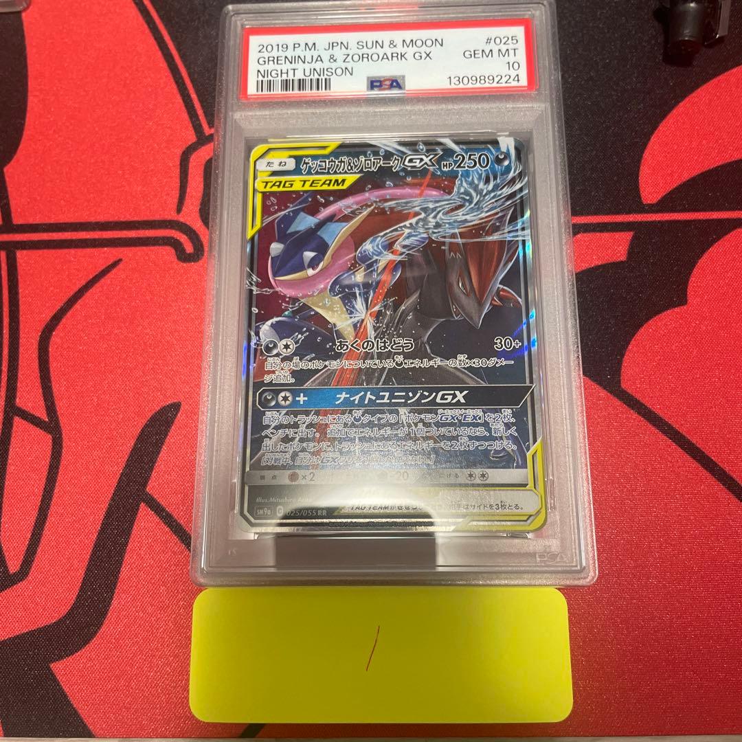 psa10 ゲッコウガ＆ゾロアーク 072/173