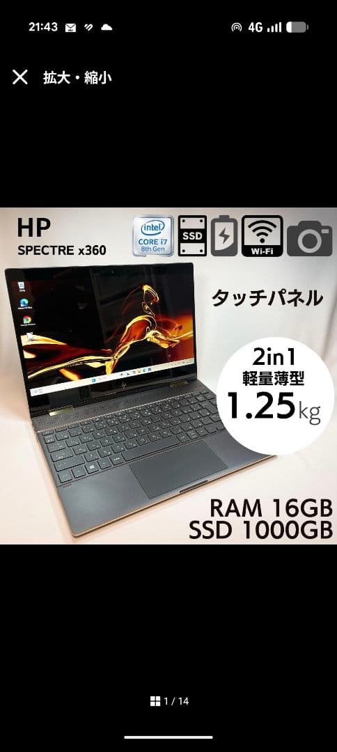 【4K高画質】hp Spectre X360 i7 16GB SSD1000GB