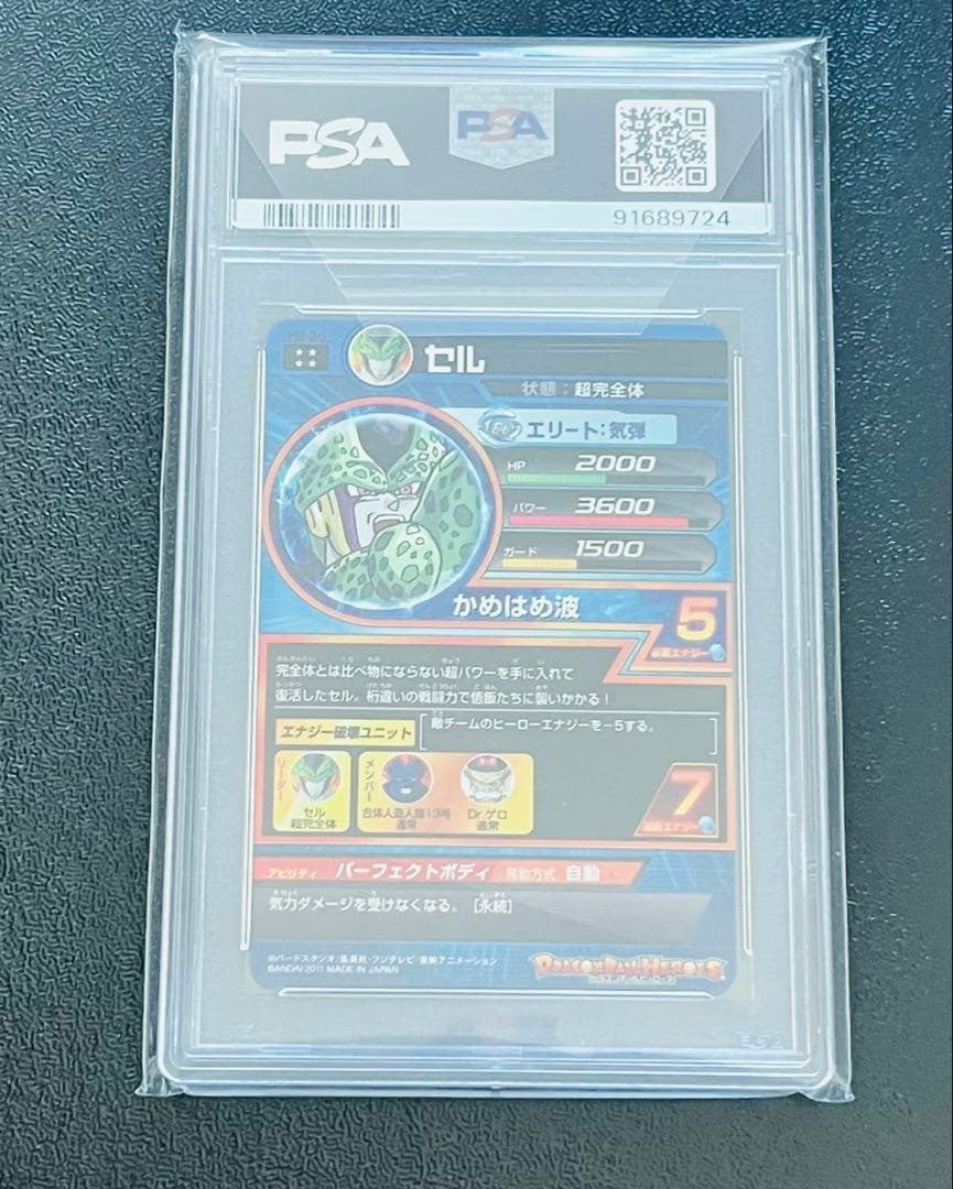 ドラゴンボールヒーローズ　h2-36 セル　psa10