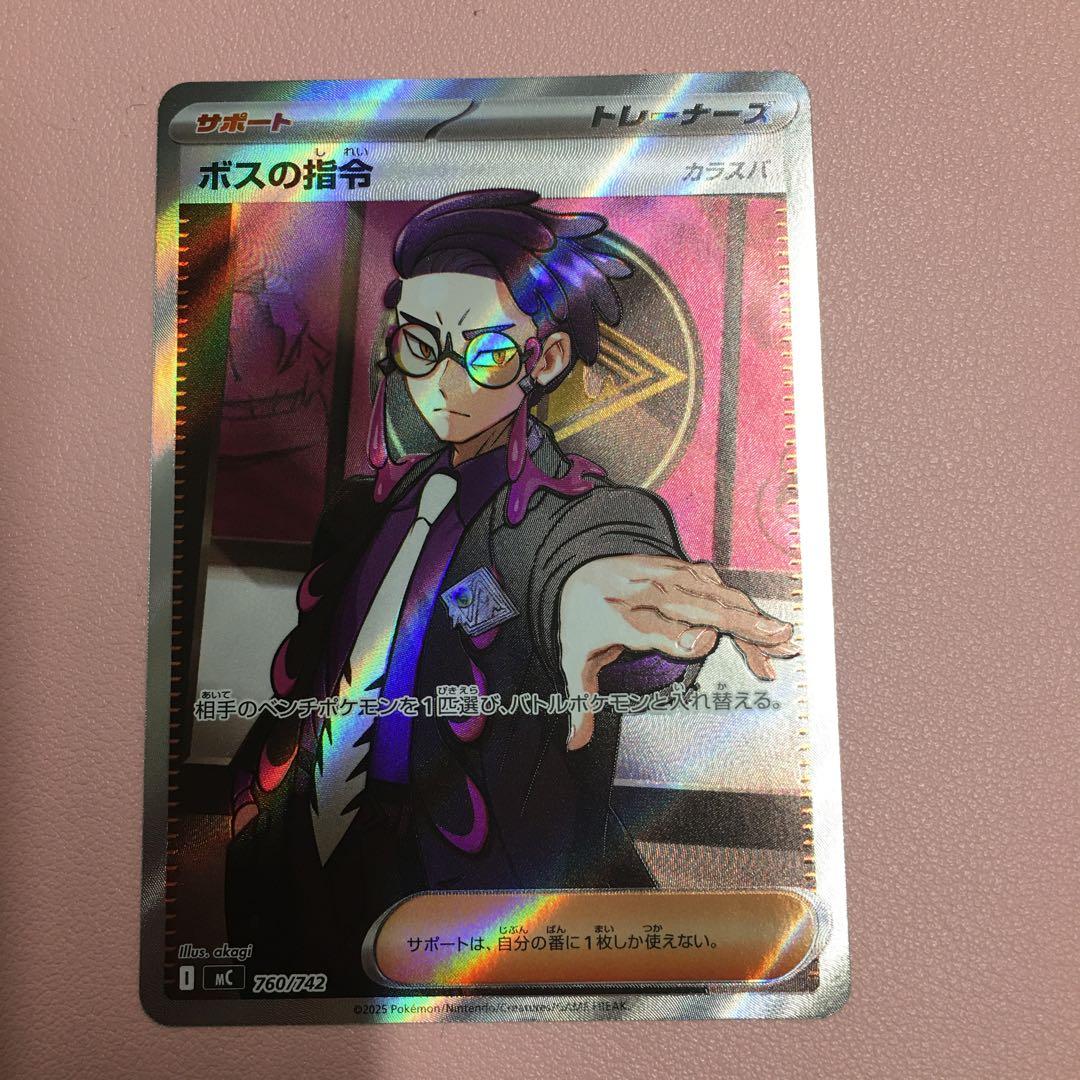 760/742 ボスの指令