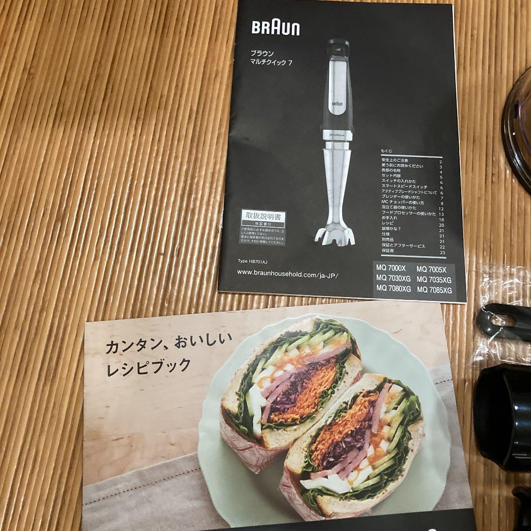【セール】ブラウン　マルチクイック 7ハンドブレンダー MQ7035XG