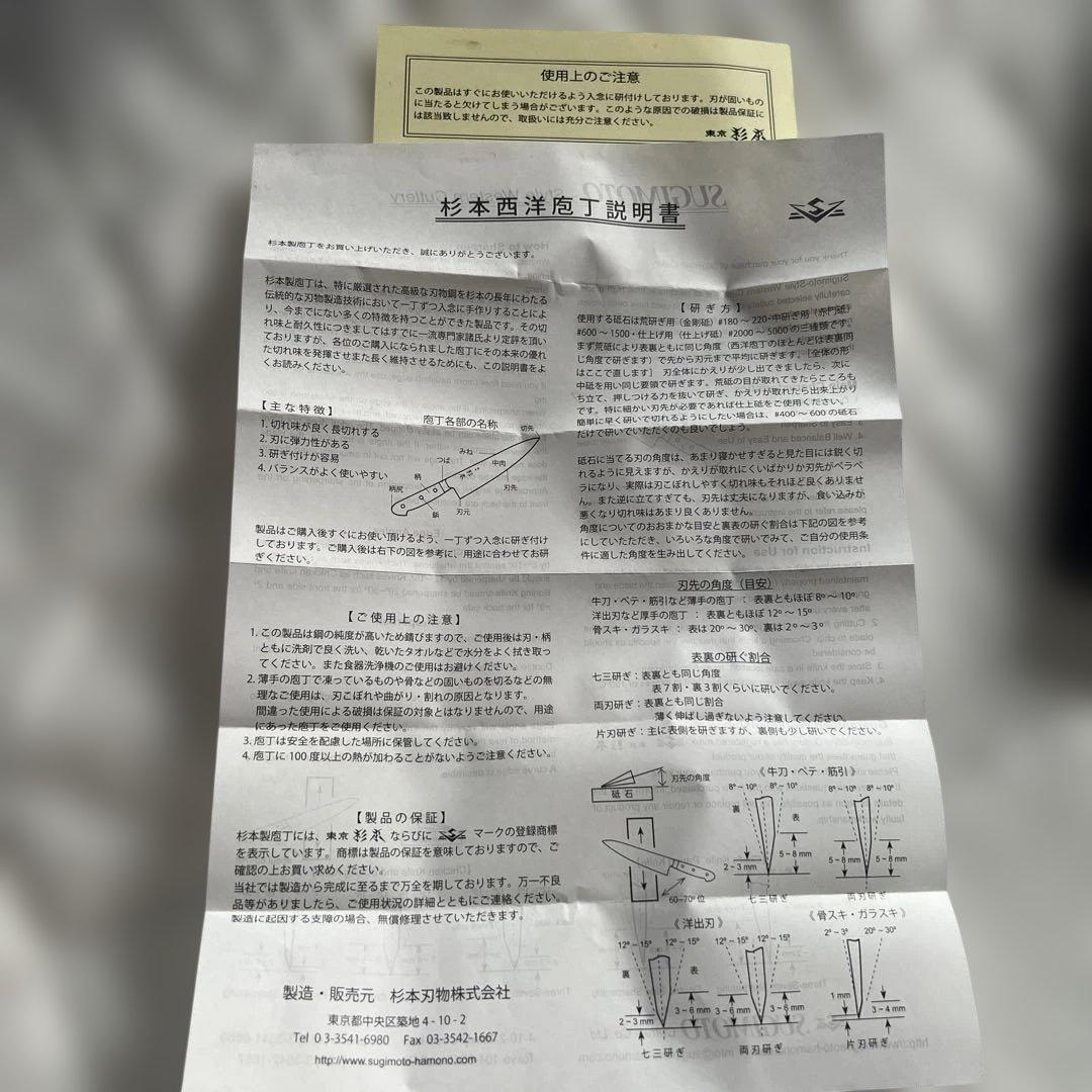 新品未使用　杉本　ハガネ製　ツバ付牛刀2121