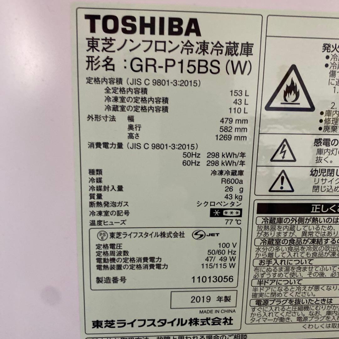 TOSHIBA冷蔵・冷凍庫