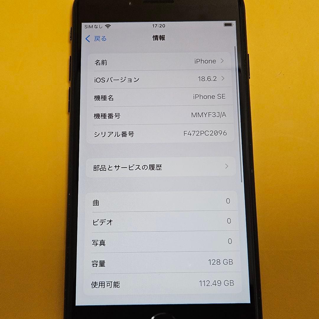 iPhone SE3 128GB｜24時間以内発送#853