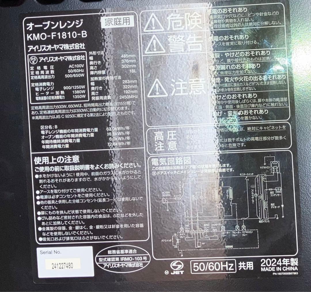 オーブンレンジ　MO-F1810 2024年製