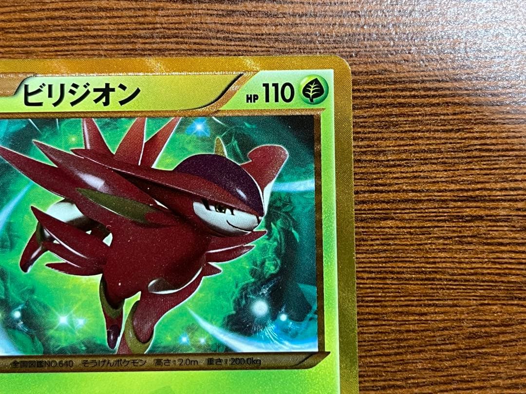 【中古】ポケモンカードゲーム 084/076[UR]：(キラ)ビリジオン