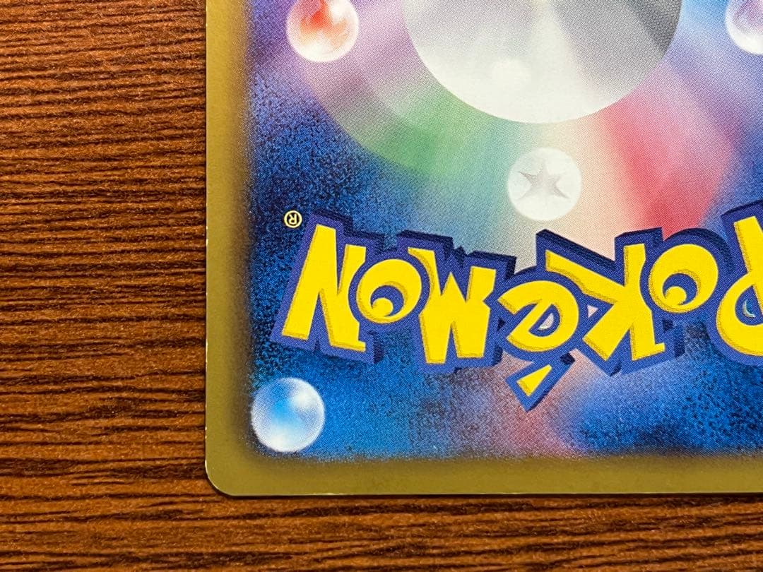 【中古】ポケモンカードゲーム 084/076[UR]：(キラ)ビリジオン