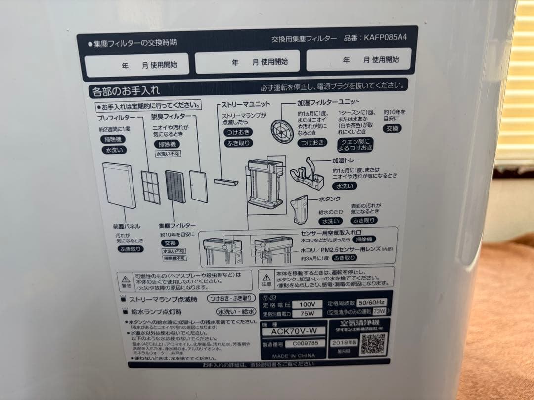 DAIKIN 加湿空気清浄機 ACK70V-W 19年製