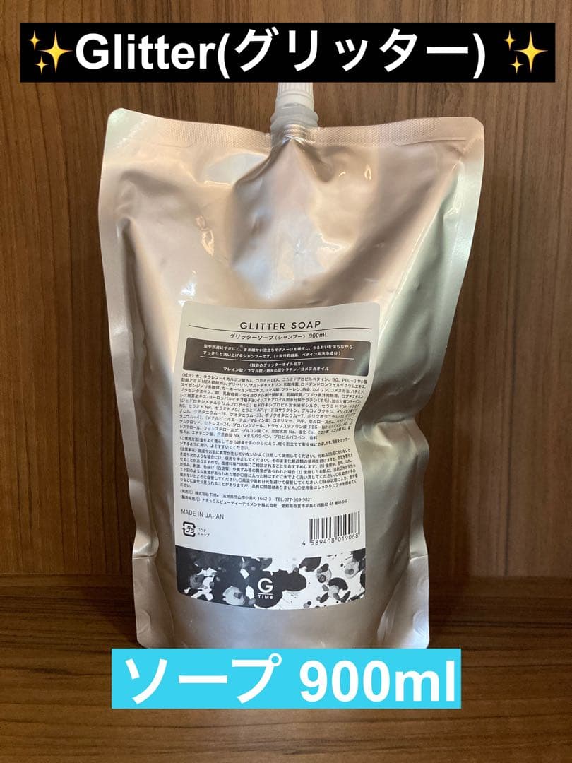 ✨ Glitter(グリッター) ソープ 900mL＆マスク 900gセット✨