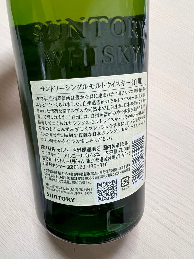 白州 サントリーシングルモルトウイスキー 700ml
