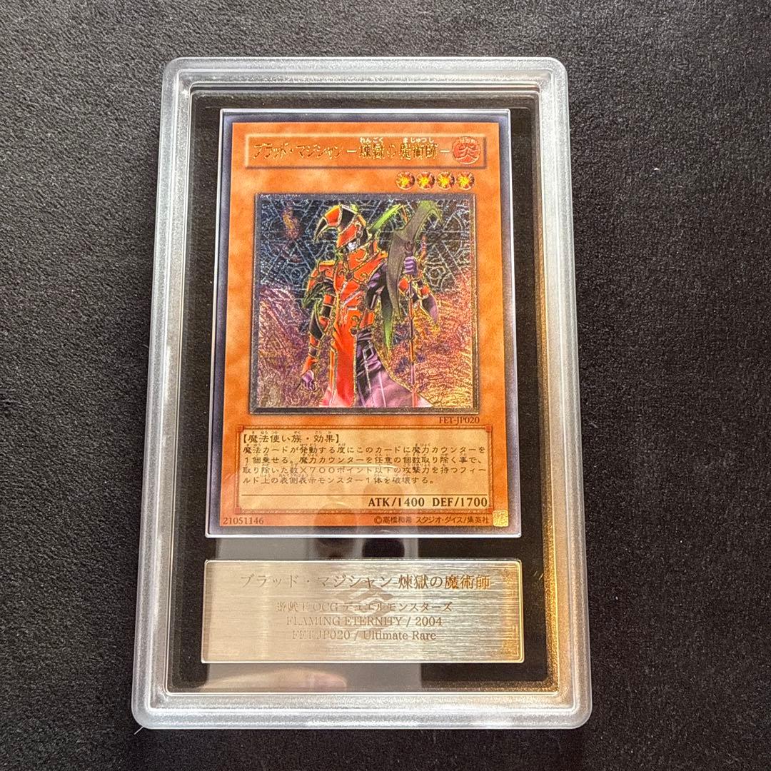 【ARS10+】ブラッド・マジシャン-煉獄の魔術師　レリーフ