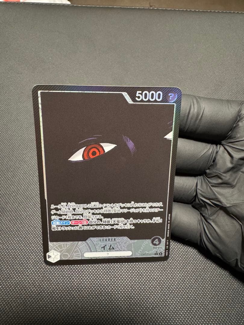 ワンピースカード 受け継がれる意志 ゴッドパック 五老星