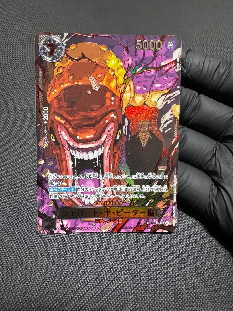 ワンピースカード 受け継がれる意志 ゴッドパック 五老星