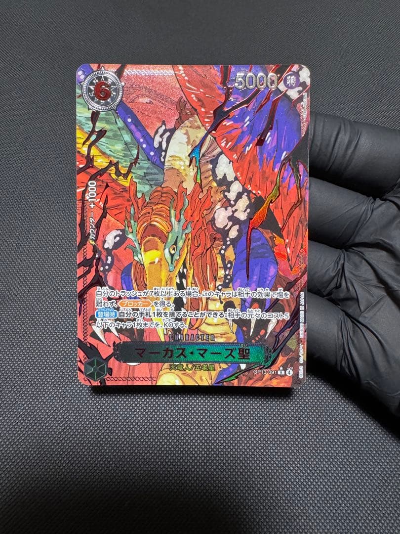 ワンピースカード 受け継がれる意志 ゴッドパック 五老星