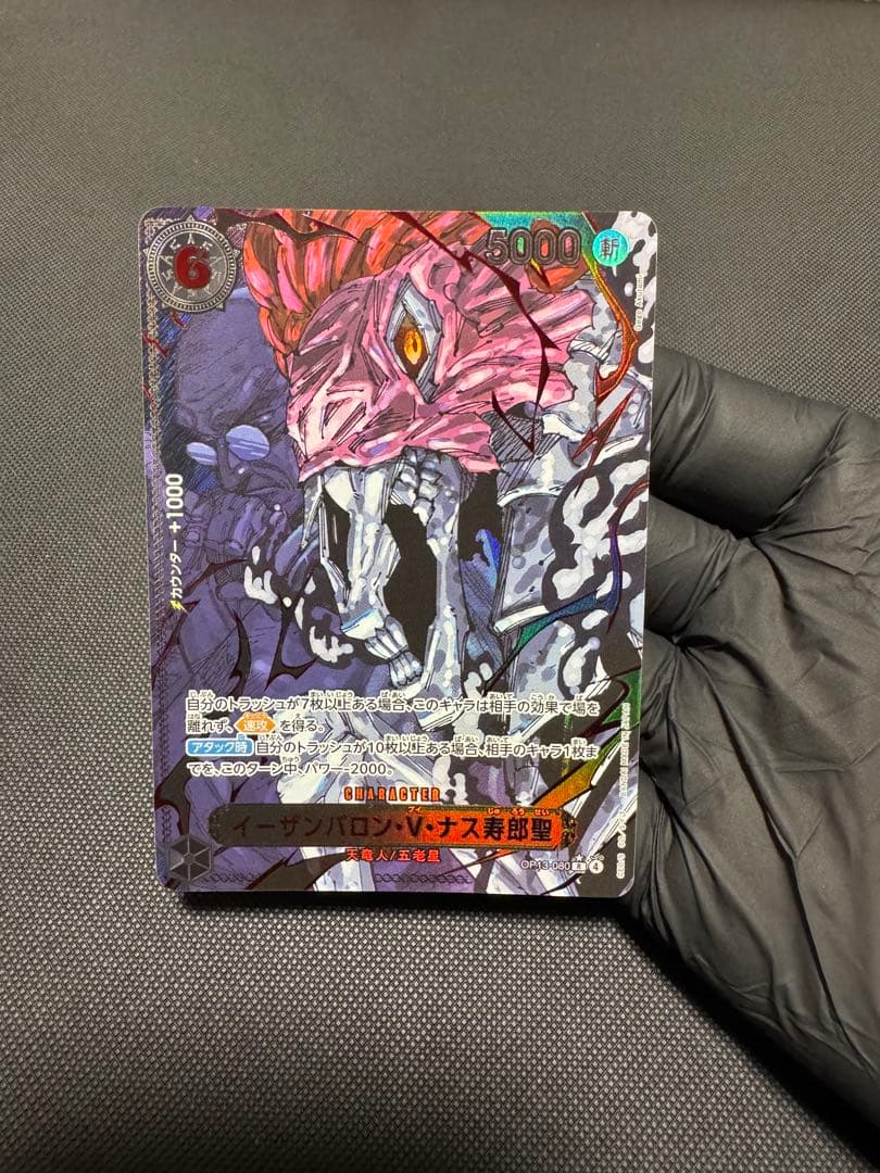 ワンピースカード 受け継がれる意志 ゴッドパック 五老星