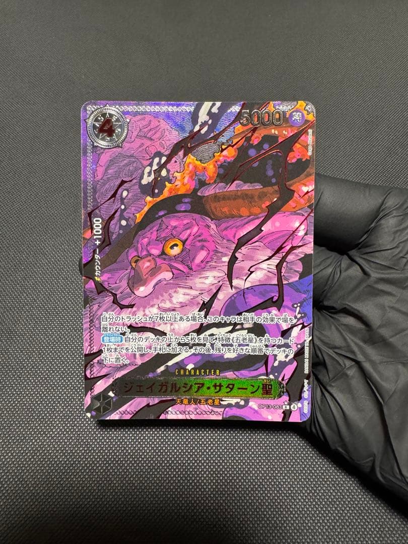 ワンピースカード 受け継がれる意志 ゴッドパック 五老星