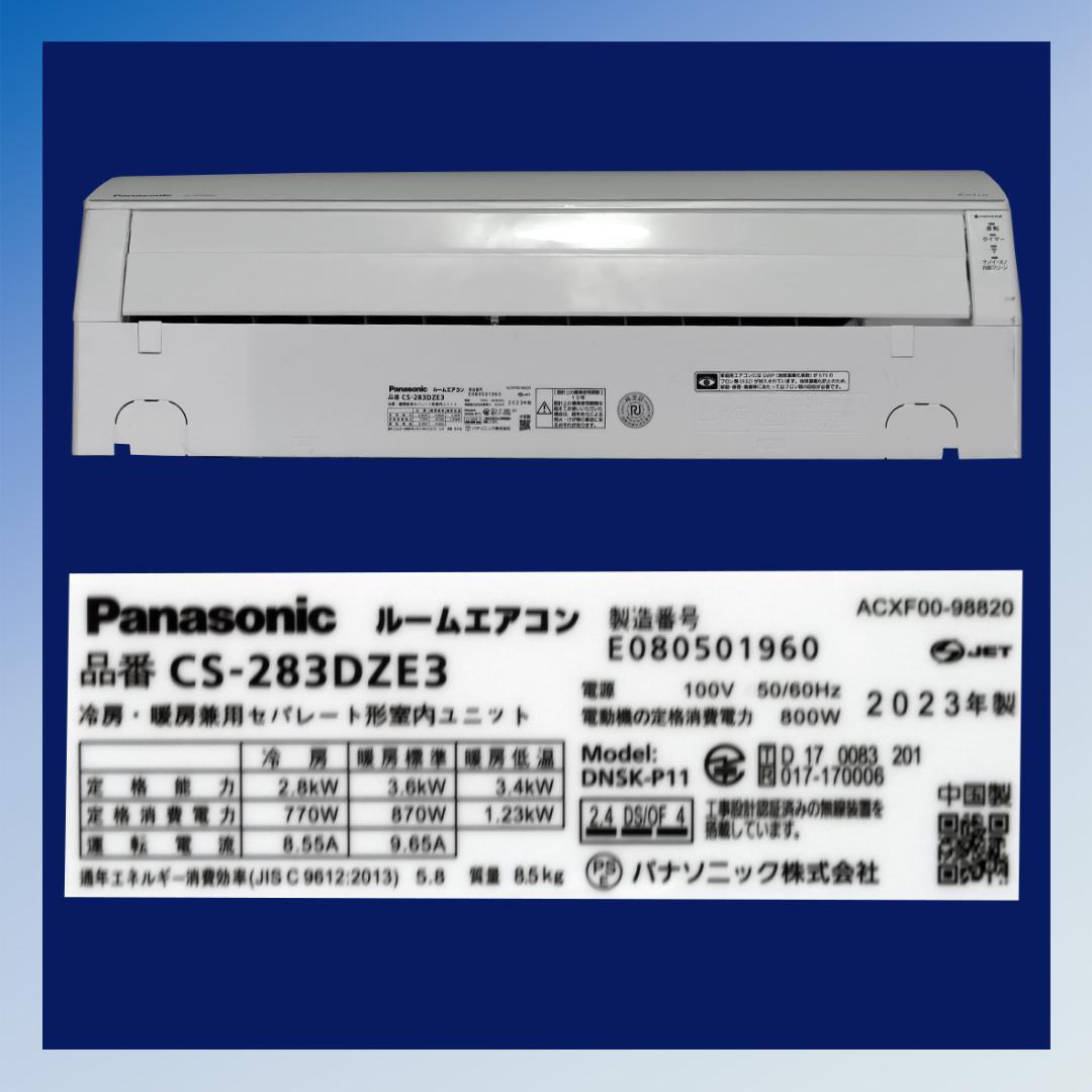 保証付！パナソニック☆2023年ルームエアコン☆10畳用☆P125