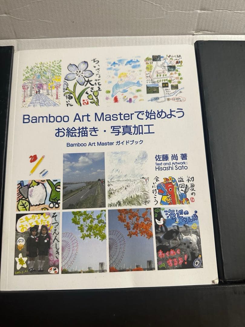 D3【中古】WACOM Bamboo Art Master CTE-650/S1
