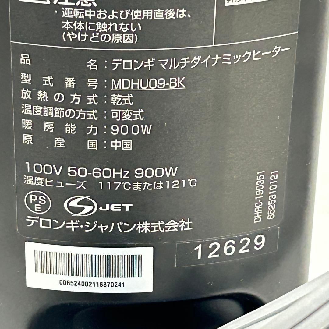 De'Longhi デロンギ MDHU09-BK マルチダイナミックヒーター