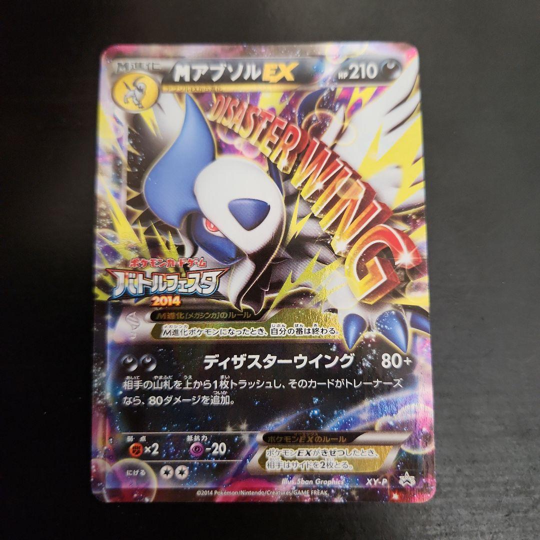 ポケモンカード　MアブソルEX　XY-P　プロモ