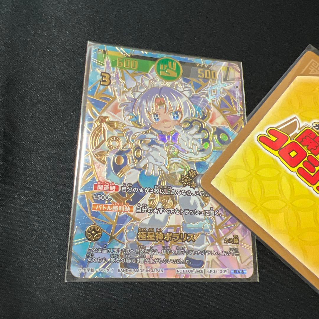 開運コロシアム 極星神ポラリス シリアル