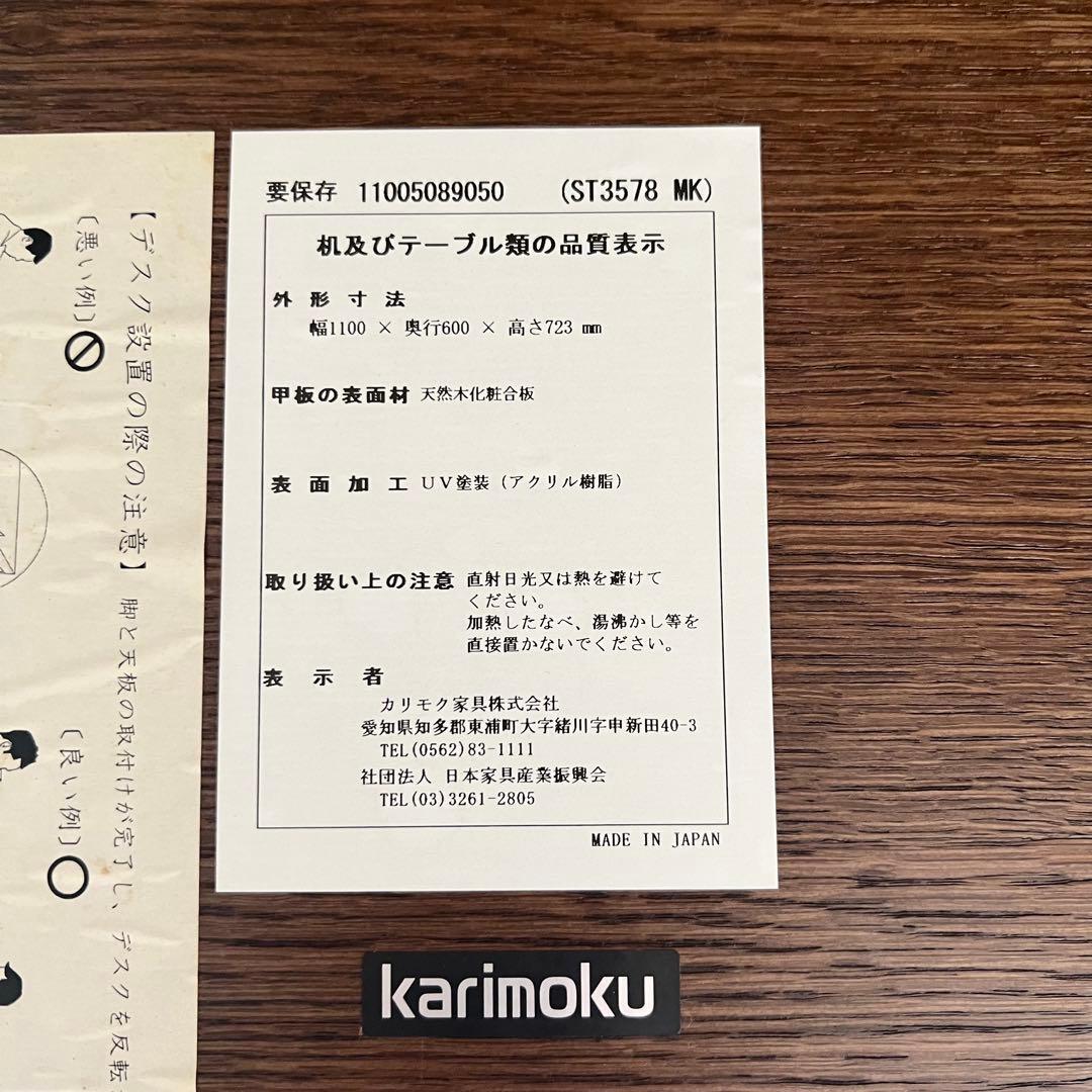 【最終値下げ】カリモク 学習机 ボナシェルタ デスク 幅110cm