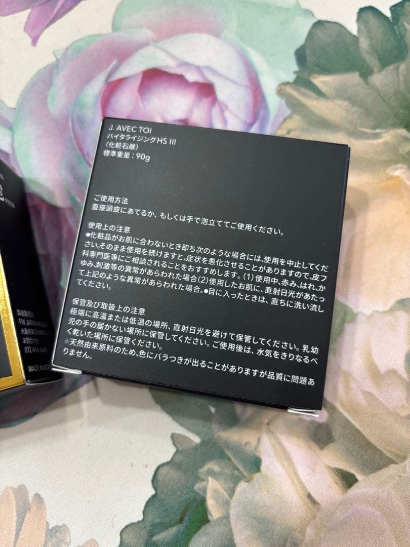 本日限定価格！ジェイアベックトワバイタライジングHSⅢ90g2個