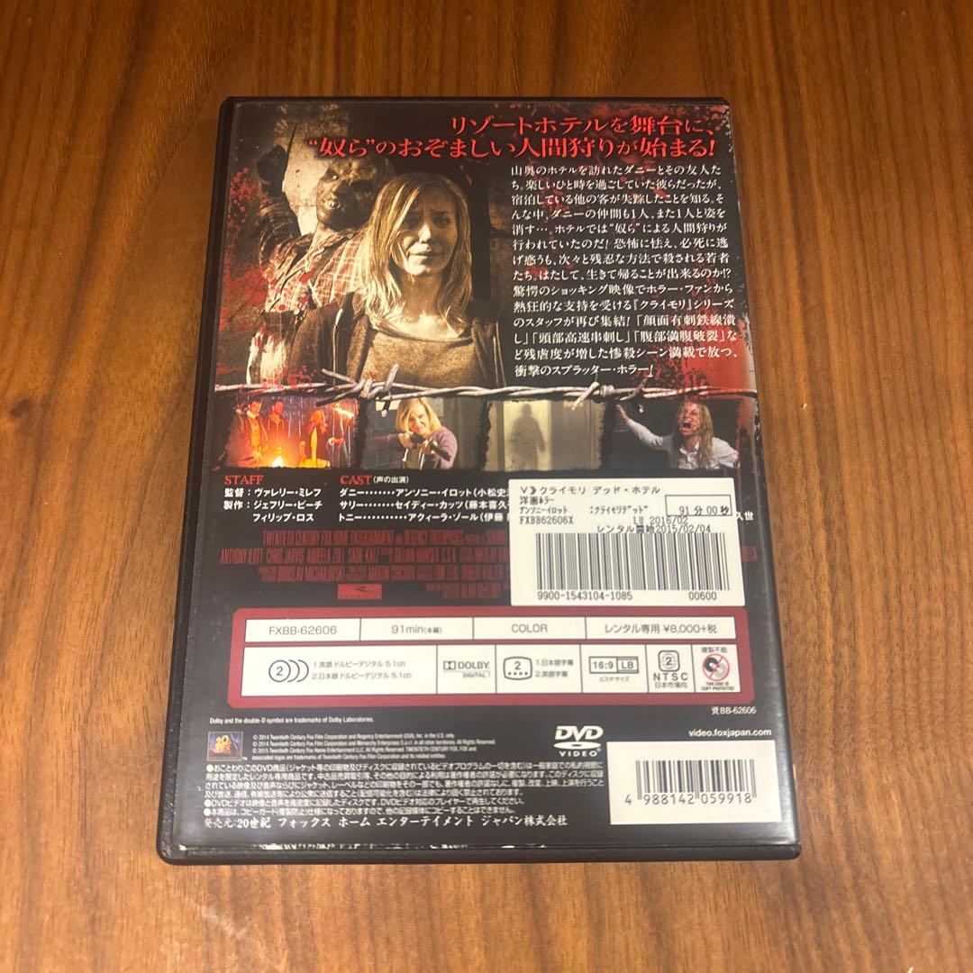 クライモリ　dvd ホラー映画　スプラッターホラー　廃盤　セル版　洋画　ホラー