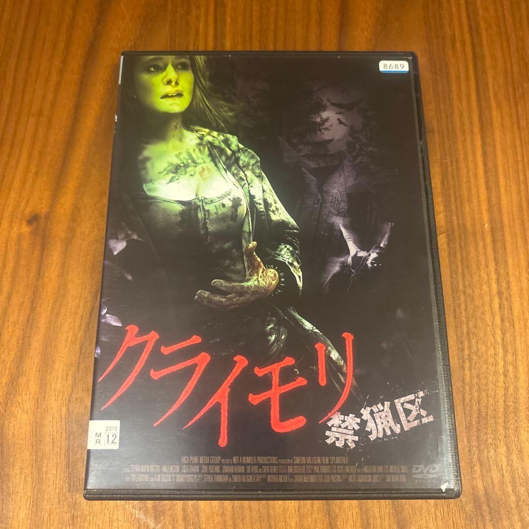 クライモリ　dvd ホラー映画　スプラッターホラー　廃盤　セル版　洋画　ホラー