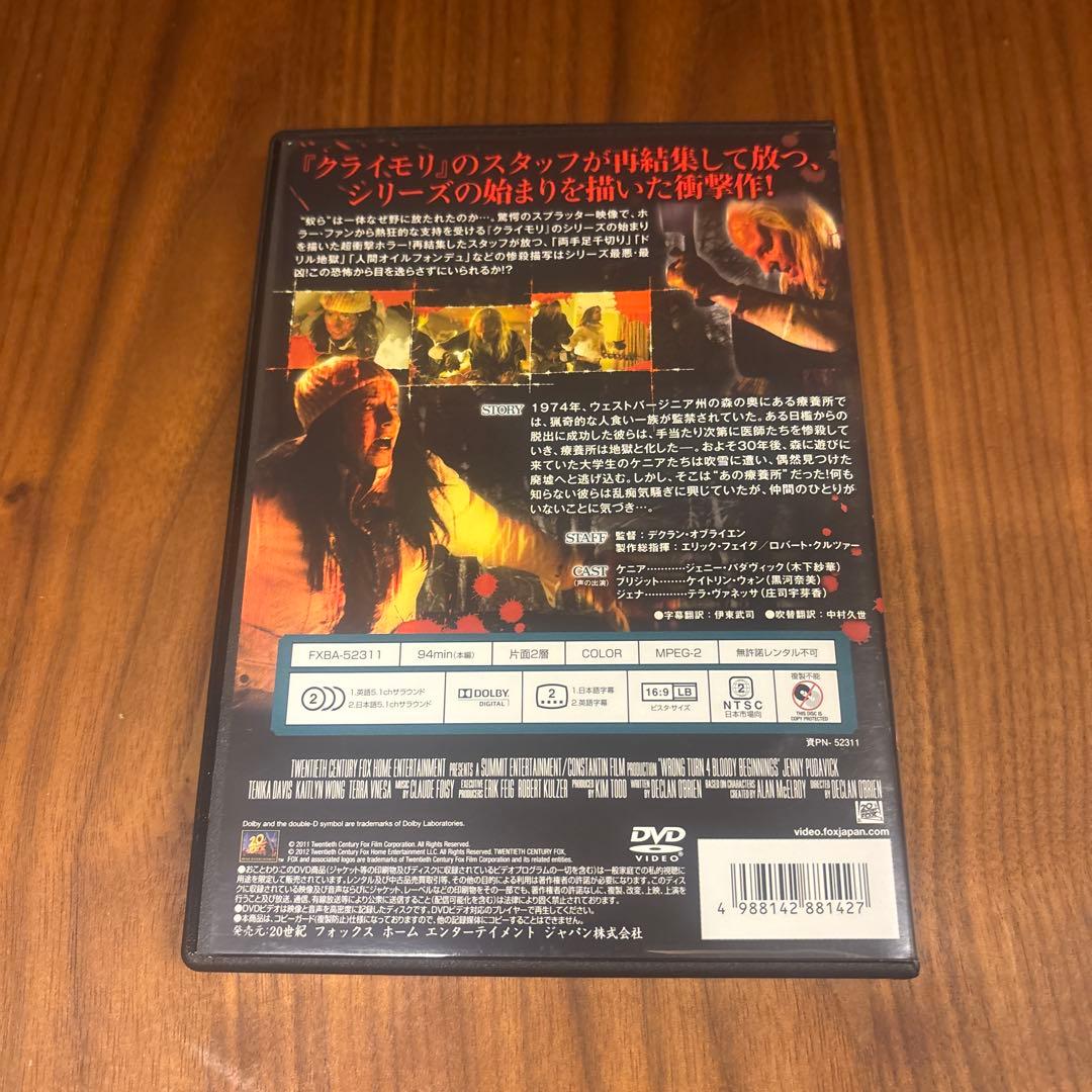 クライモリ　dvd ホラー映画　スプラッターホラー　廃盤　セル版　洋画　ホラー