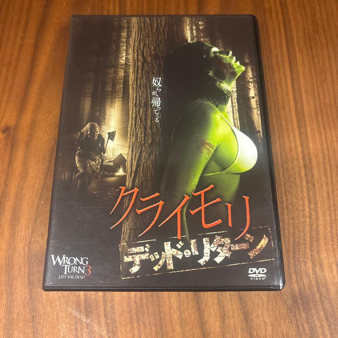 クライモリ　dvd ホラー映画　スプラッターホラー　廃盤　セル版　洋画　ホラー