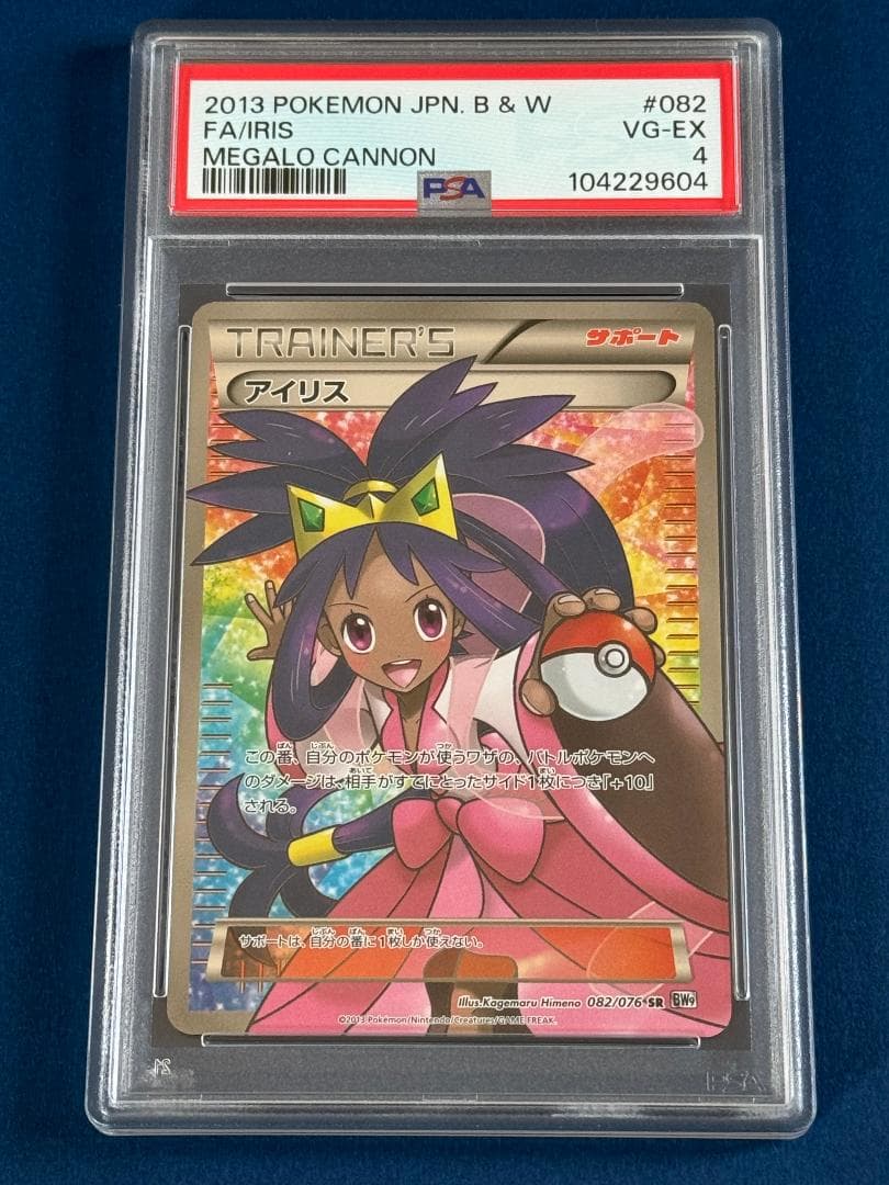 アイリス メガロキャノン SR 082/076 PSA4 ポケモンカード